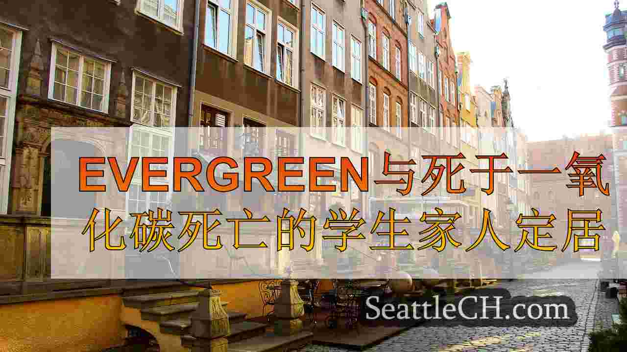西雅图新闻 SeattleCH