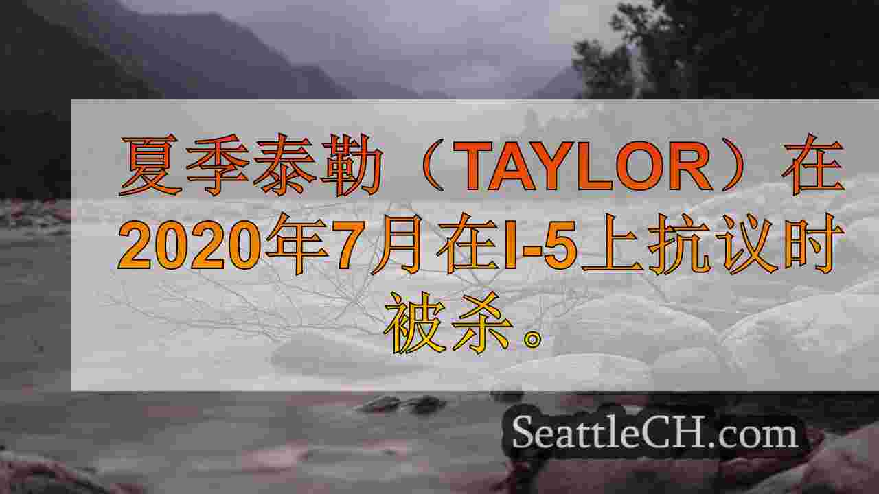 西雅图新闻 SeattleCH