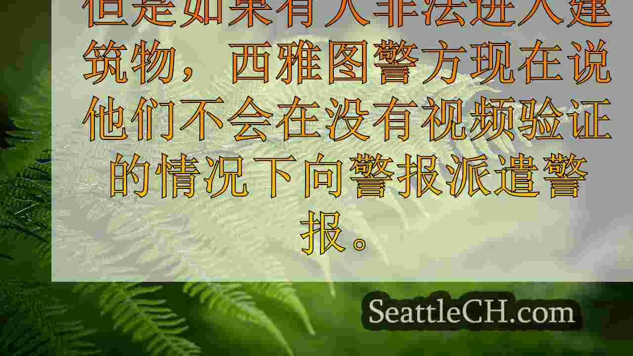 西雅图新闻 SeattleCH