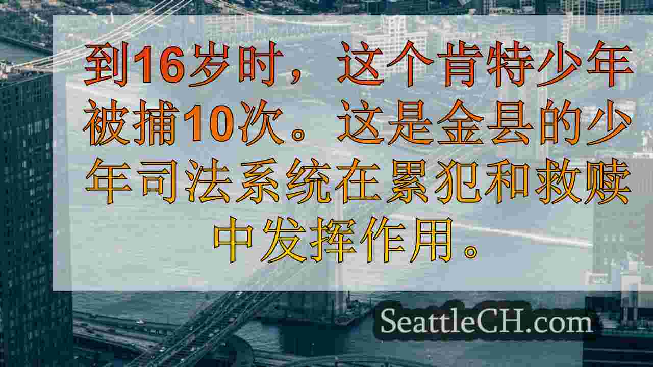 西雅图新闻 SeattleCH