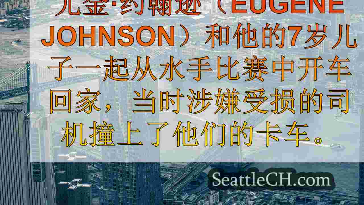西雅图新闻 SeattleCH