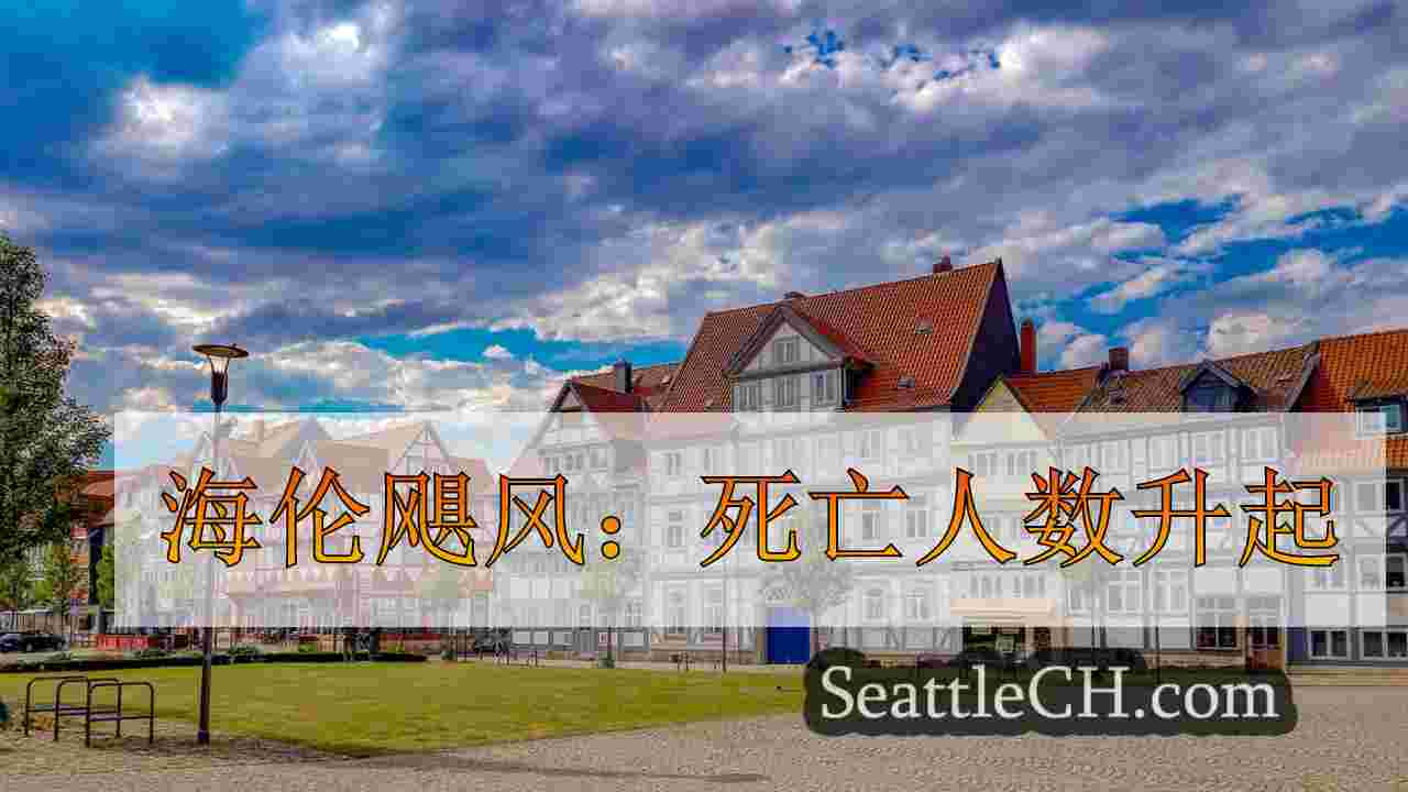 西雅图新闻 SeattleCH