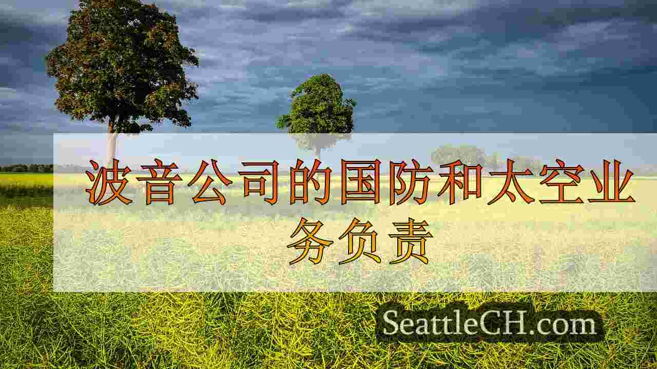 西雅图新闻 SeattleCH