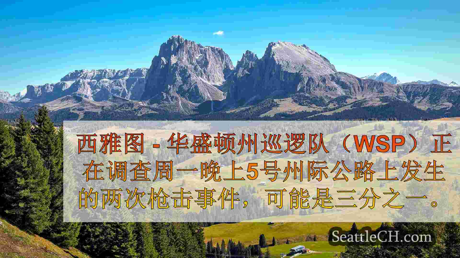 西雅图新闻 SeattleCH