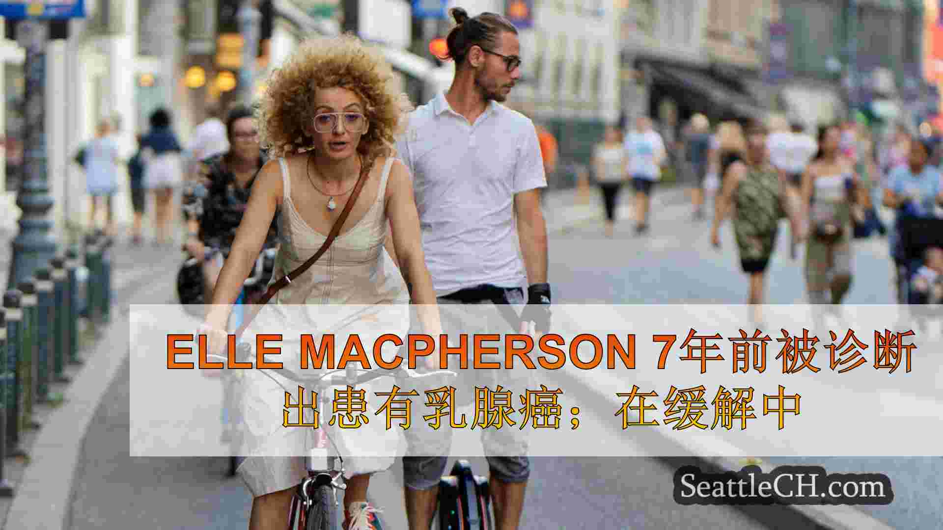 西雅图新闻 SeattleCH