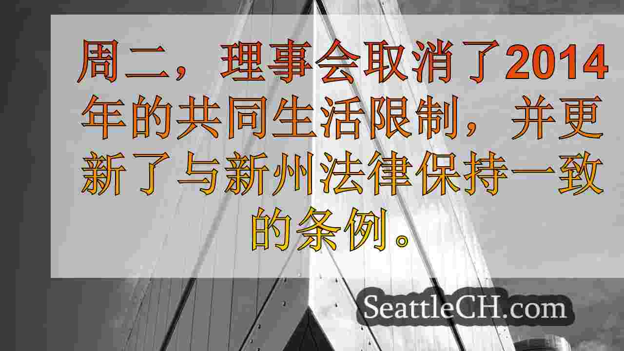西雅图新闻 SeattleCH