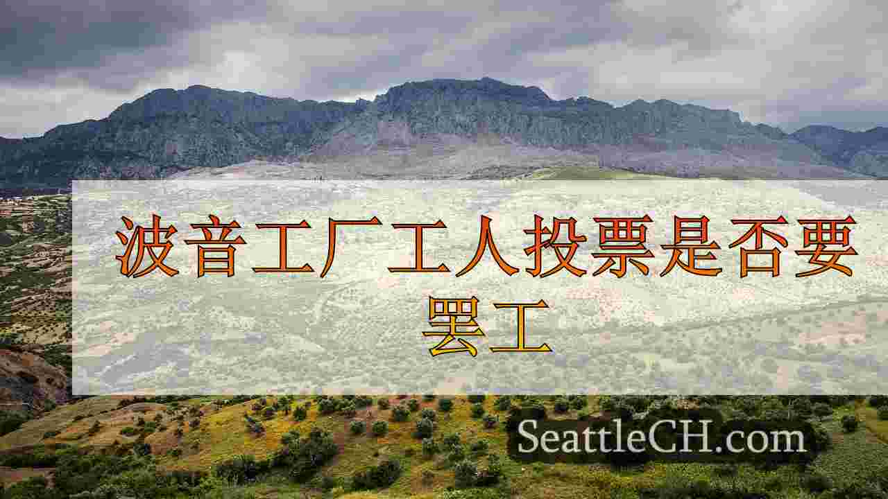 西雅图新闻 SeattleCH
