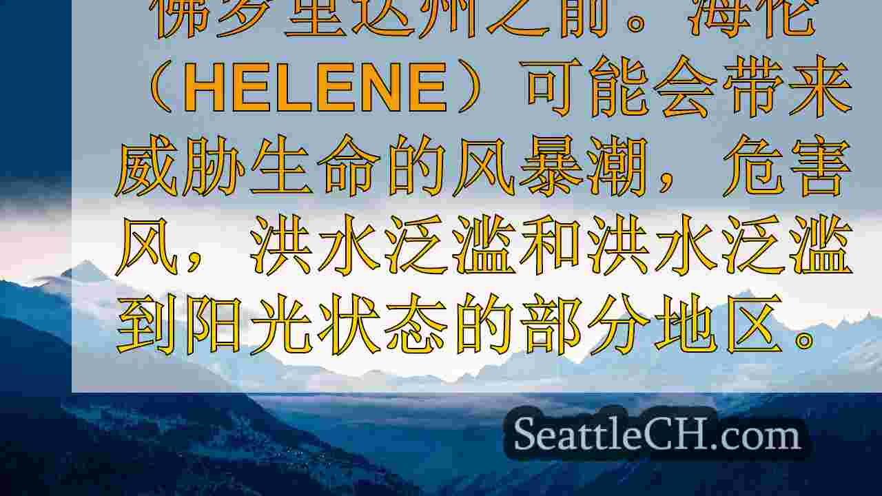 西雅图新闻 SeattleCH