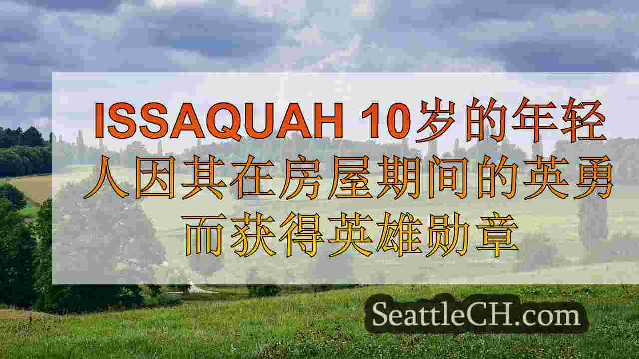 西雅图新闻 SeattleCH