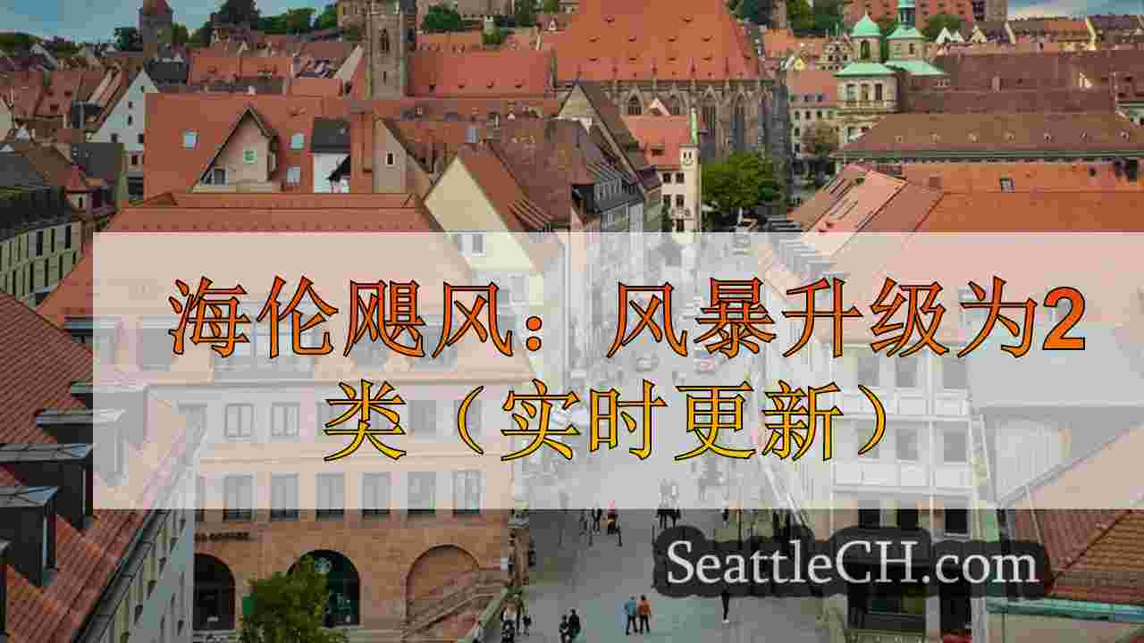 西雅图新闻 SeattleCH