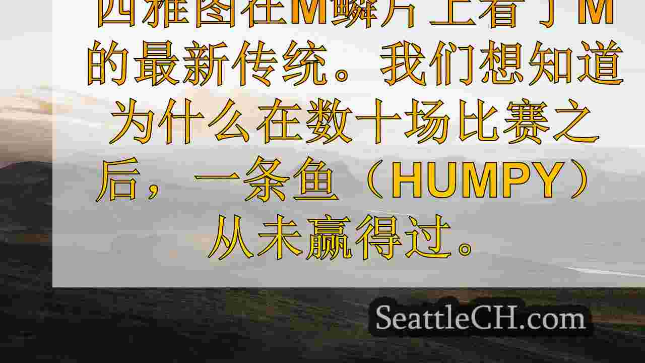 西雅图新闻 SeattleCH