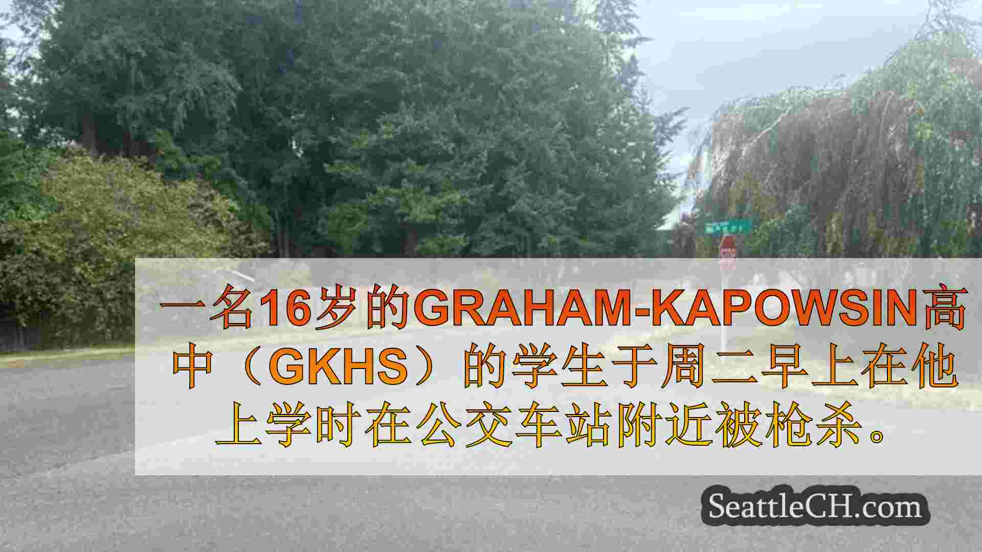 西雅图新闻 SeattleCH