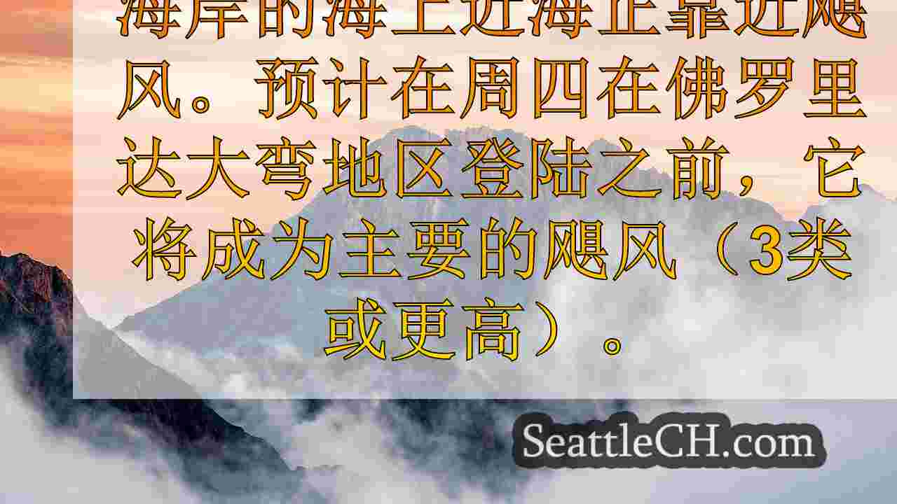 西雅图新闻 SeattleCH