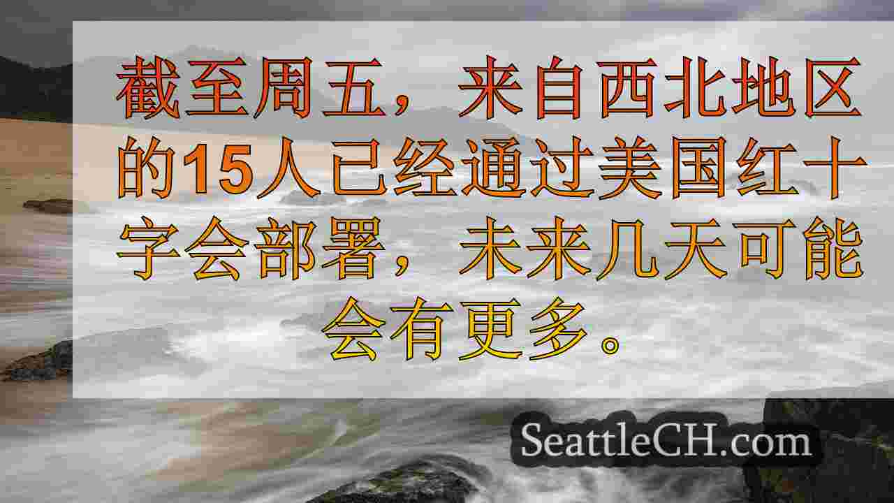 西雅图新闻 SeattleCH