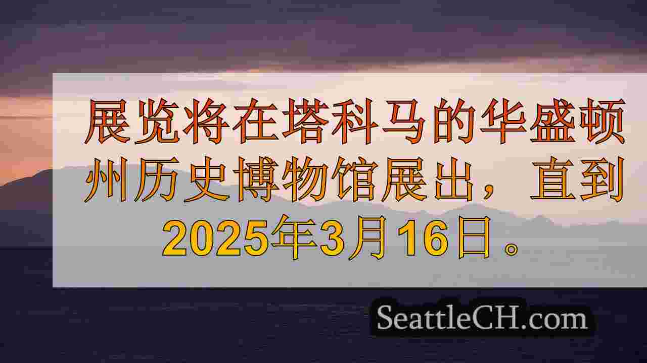 西雅图新闻 SeattleCH