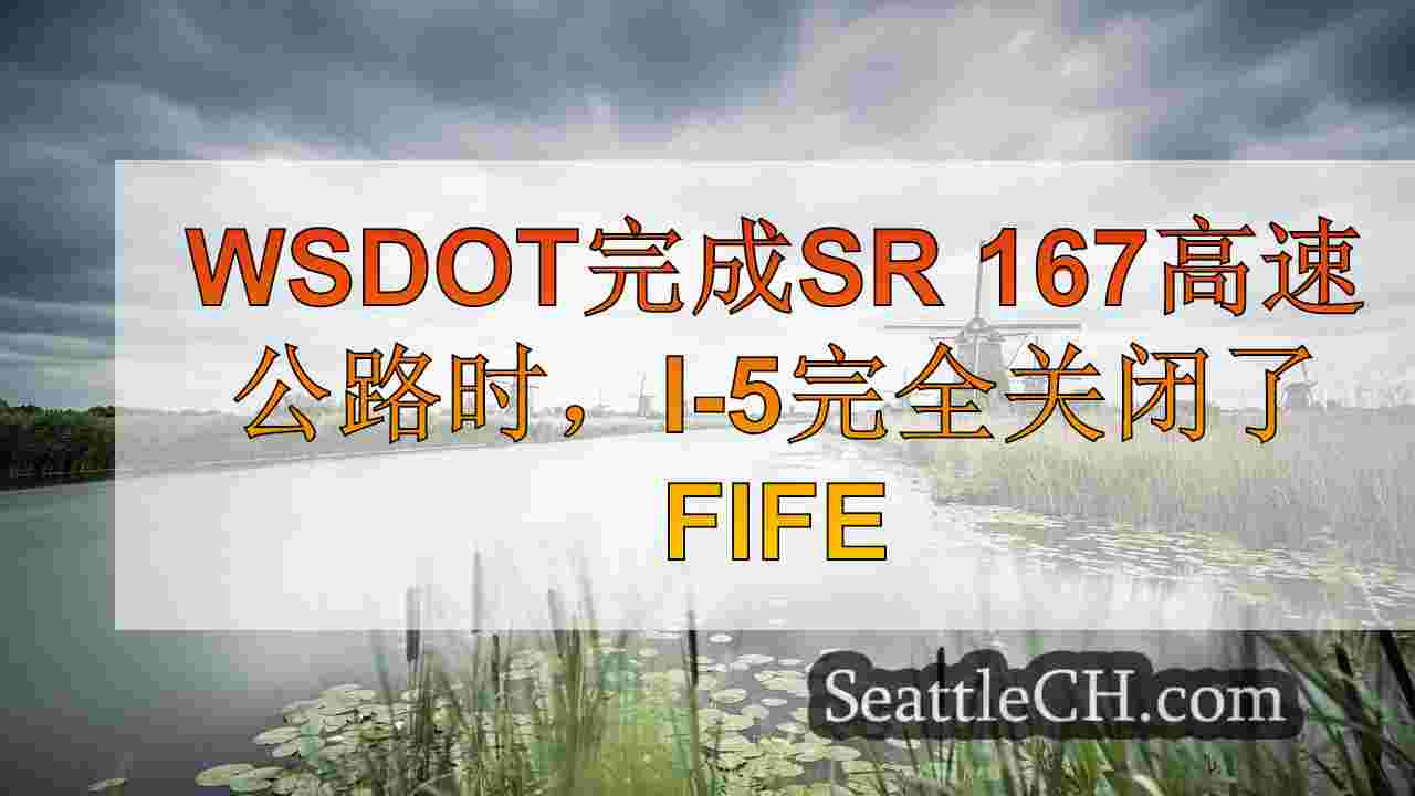 西雅图新闻 SeattleCH