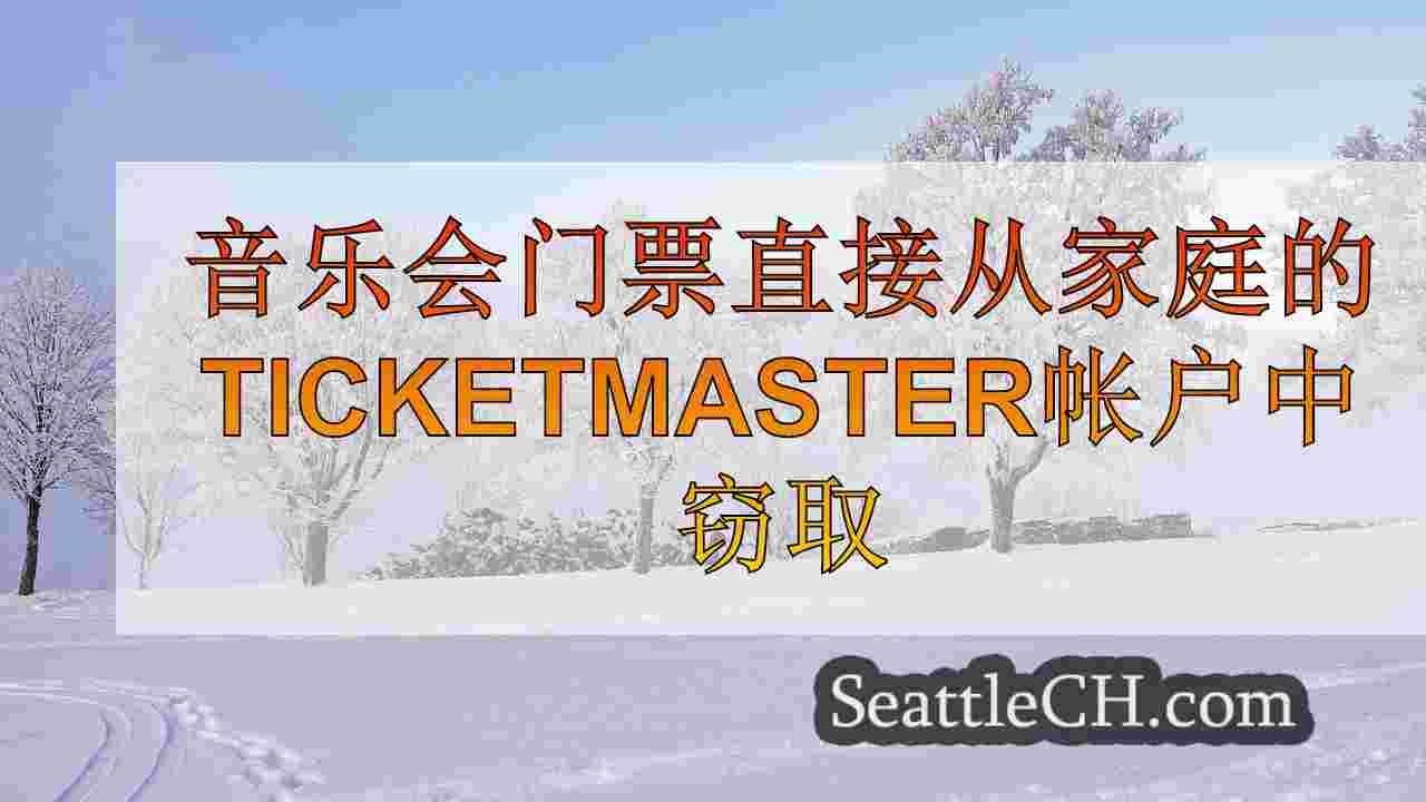 西雅图新闻 SeattleCH