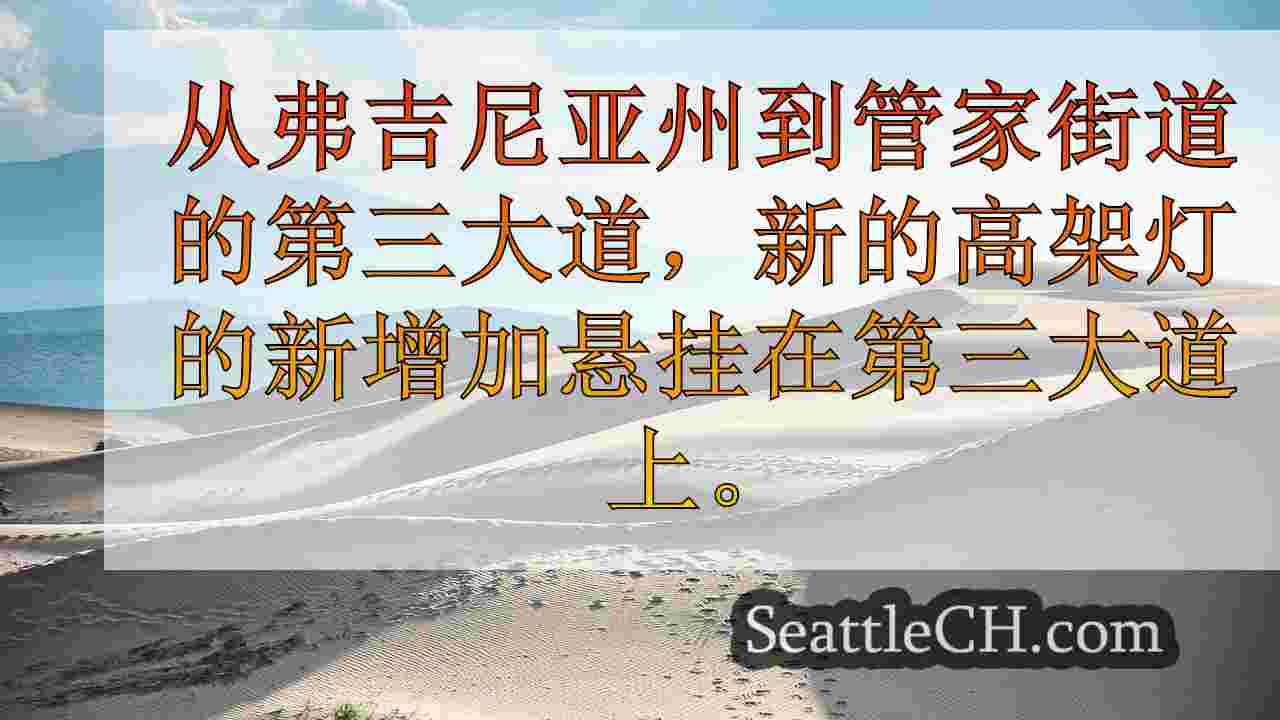 西雅图新闻 SeattleCH