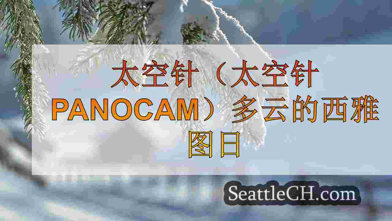 西雅图在美国主要城市中排名第9