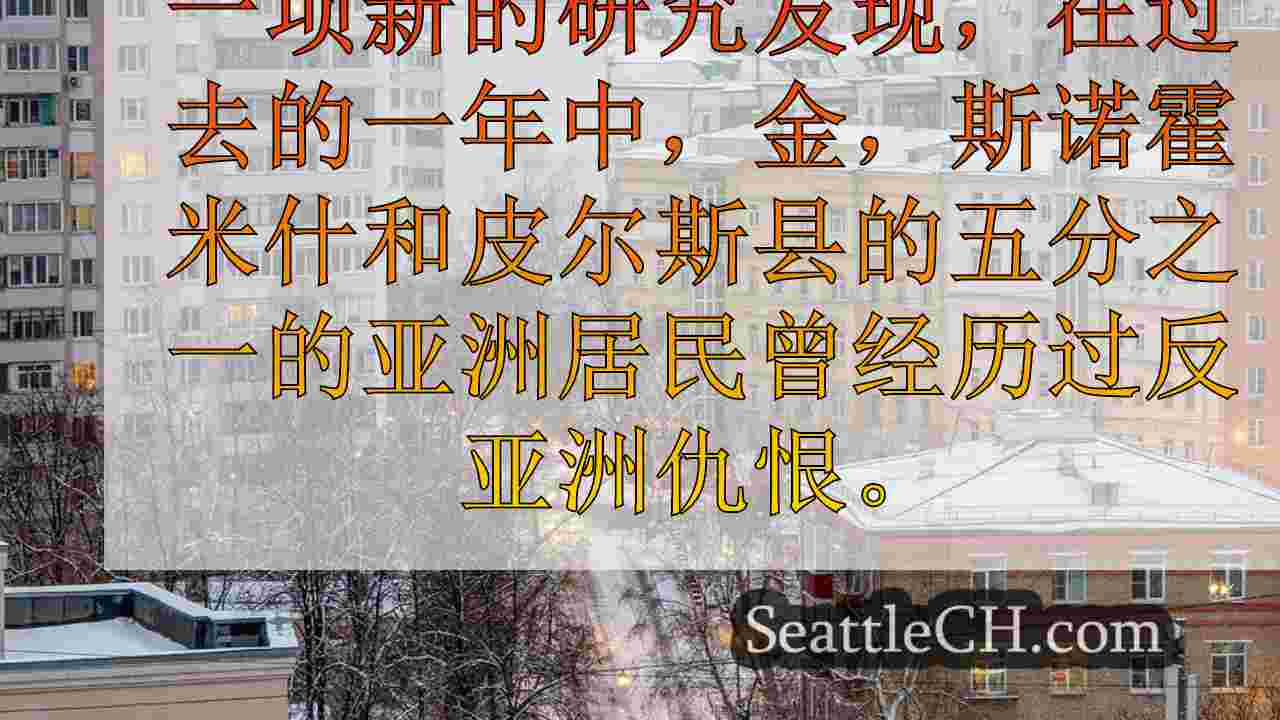 西雅图新闻 SeattleCH