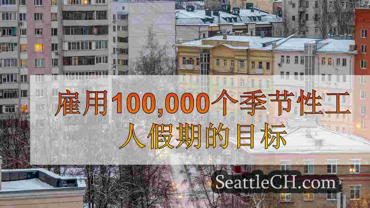 西雅图新闻 SeattleCH