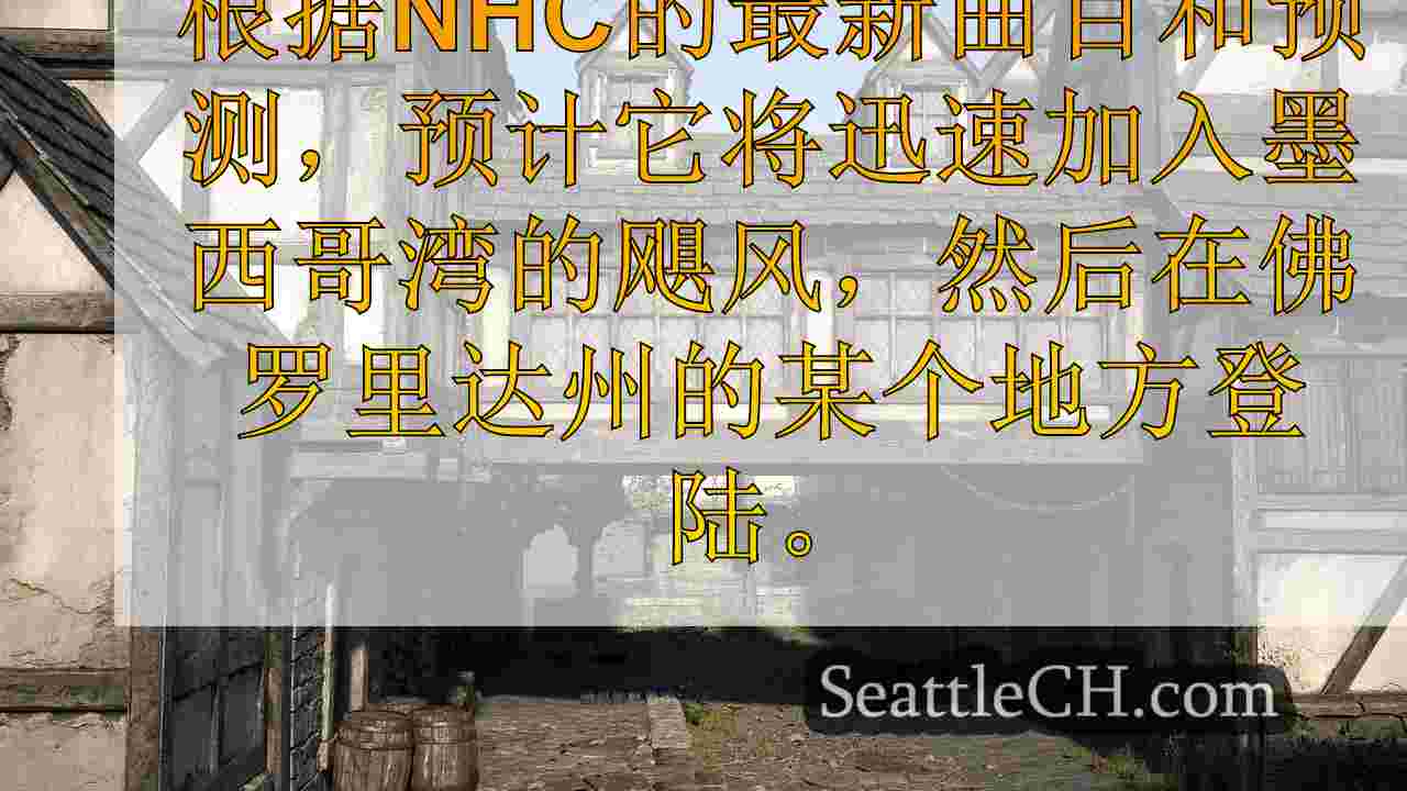 西雅图新闻 SeattleCH