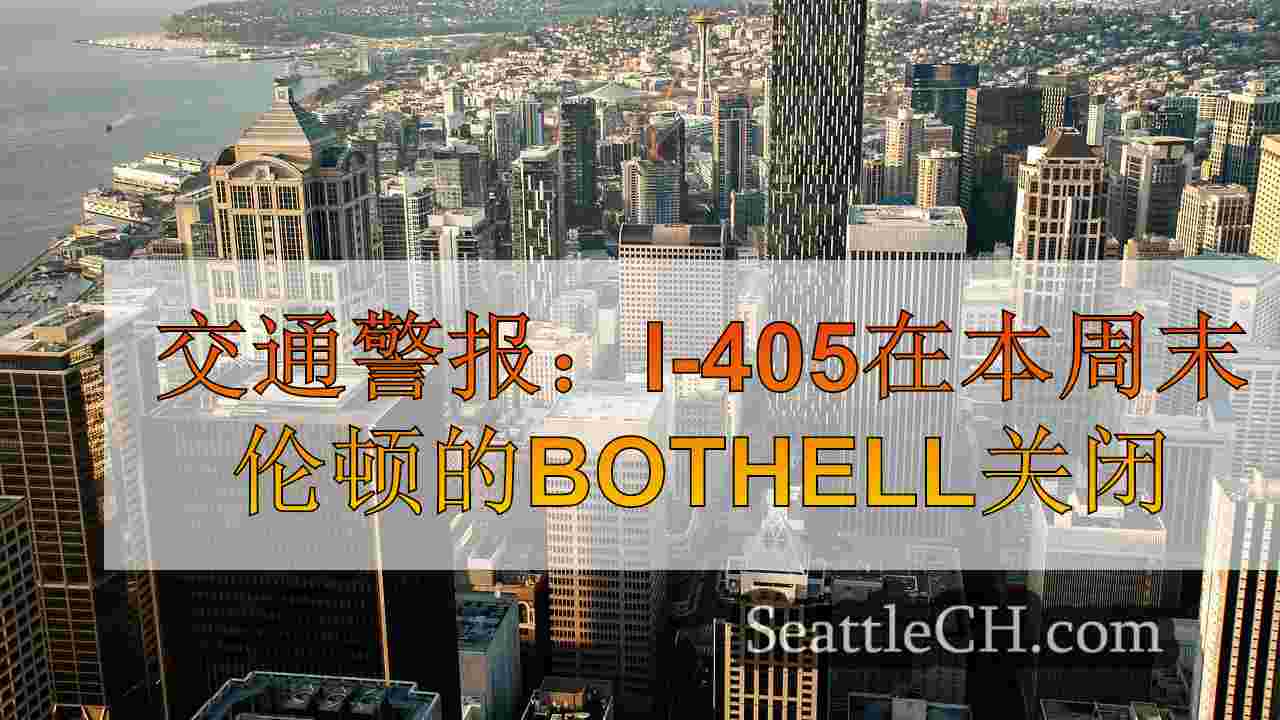 西雅图新闻 SeattleCH