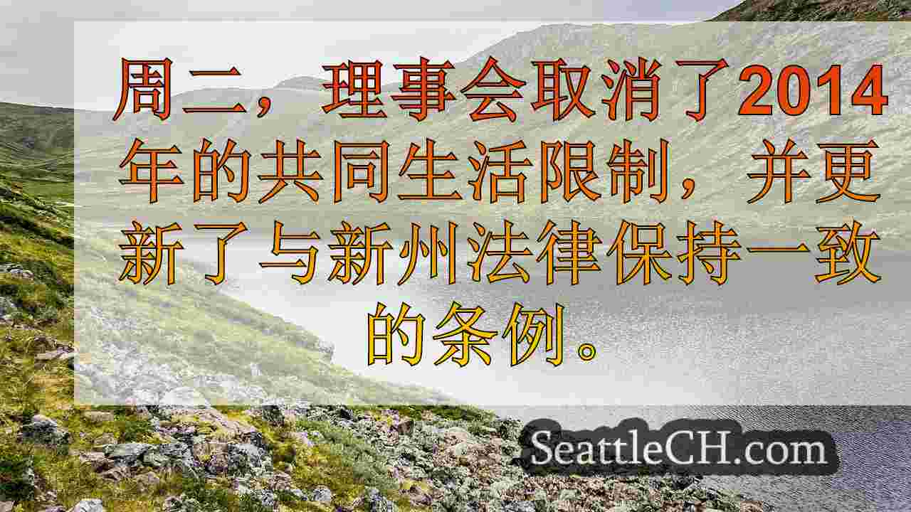 西雅图新闻 SeattleCH