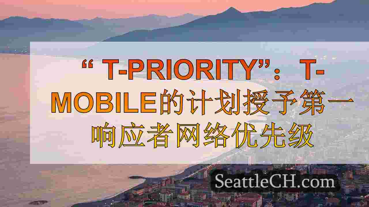 西雅图新闻 SeattleCH