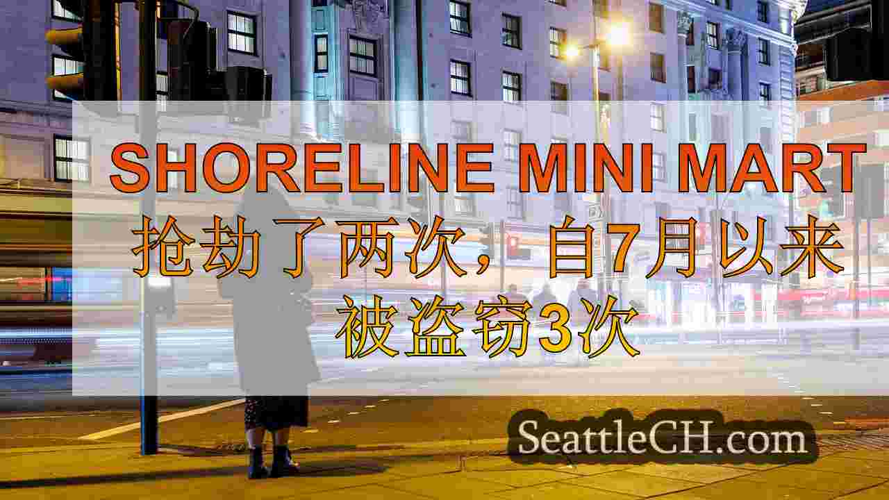 西雅图新闻 SeattleCH