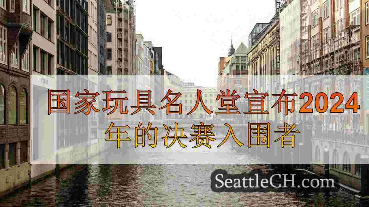 西雅图新闻 SeattleCH