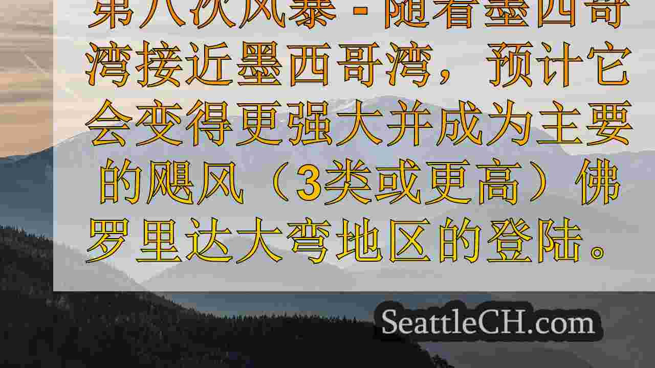 西雅图新闻 SeattleCH
