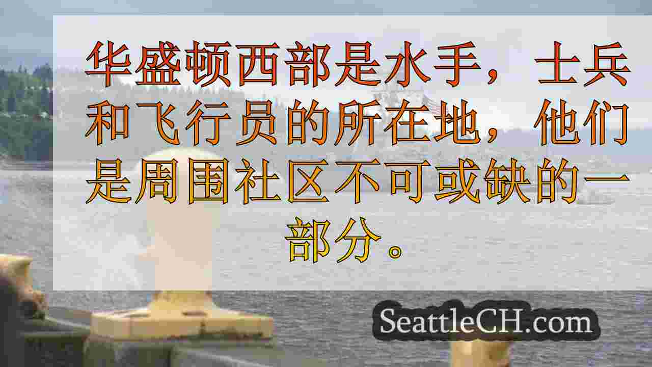 西雅图新闻 SeattleCH