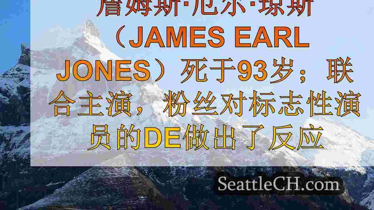 西雅图新闻 SeattleCH