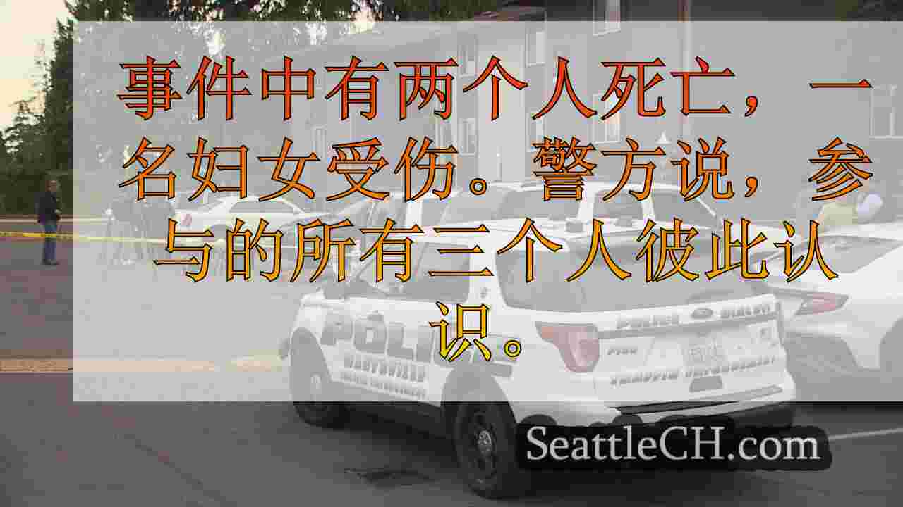居民最近在埃弗里特赌场路发生枪击事件后，分享了安全问题