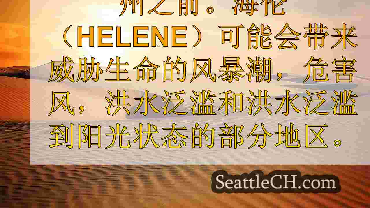 西雅图新闻 SeattleCH