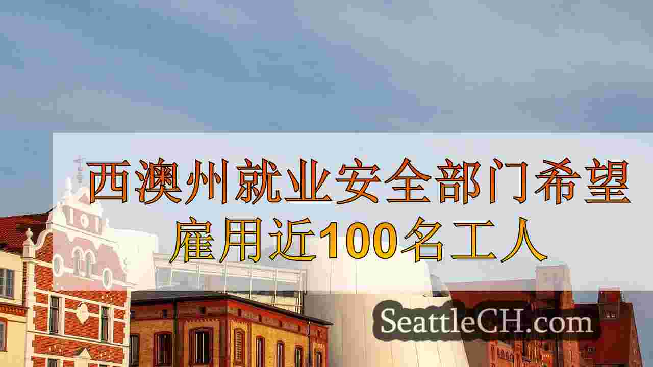 西雅图新闻 SeattleCH