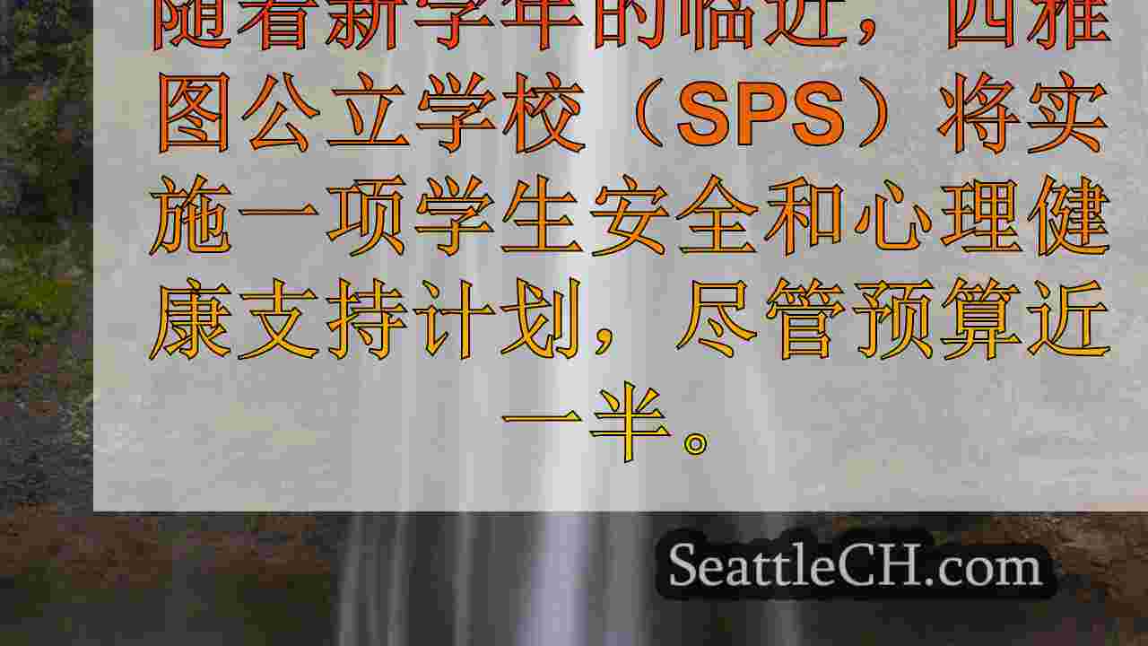 西雅图新闻 SeattleCH