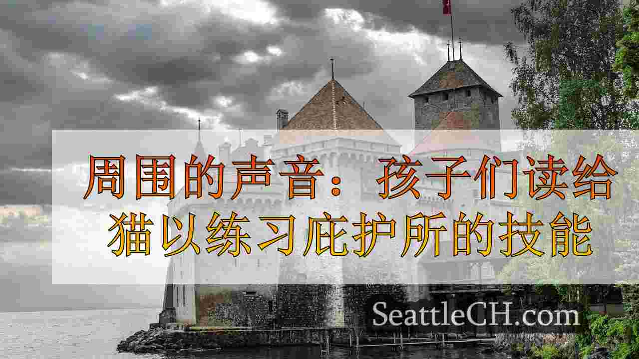 周围的声音：孩子们读给猫以练习庇护伙伴计划的技能