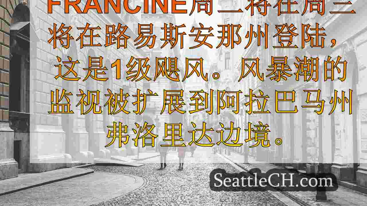 西雅图新闻 SeattleCH