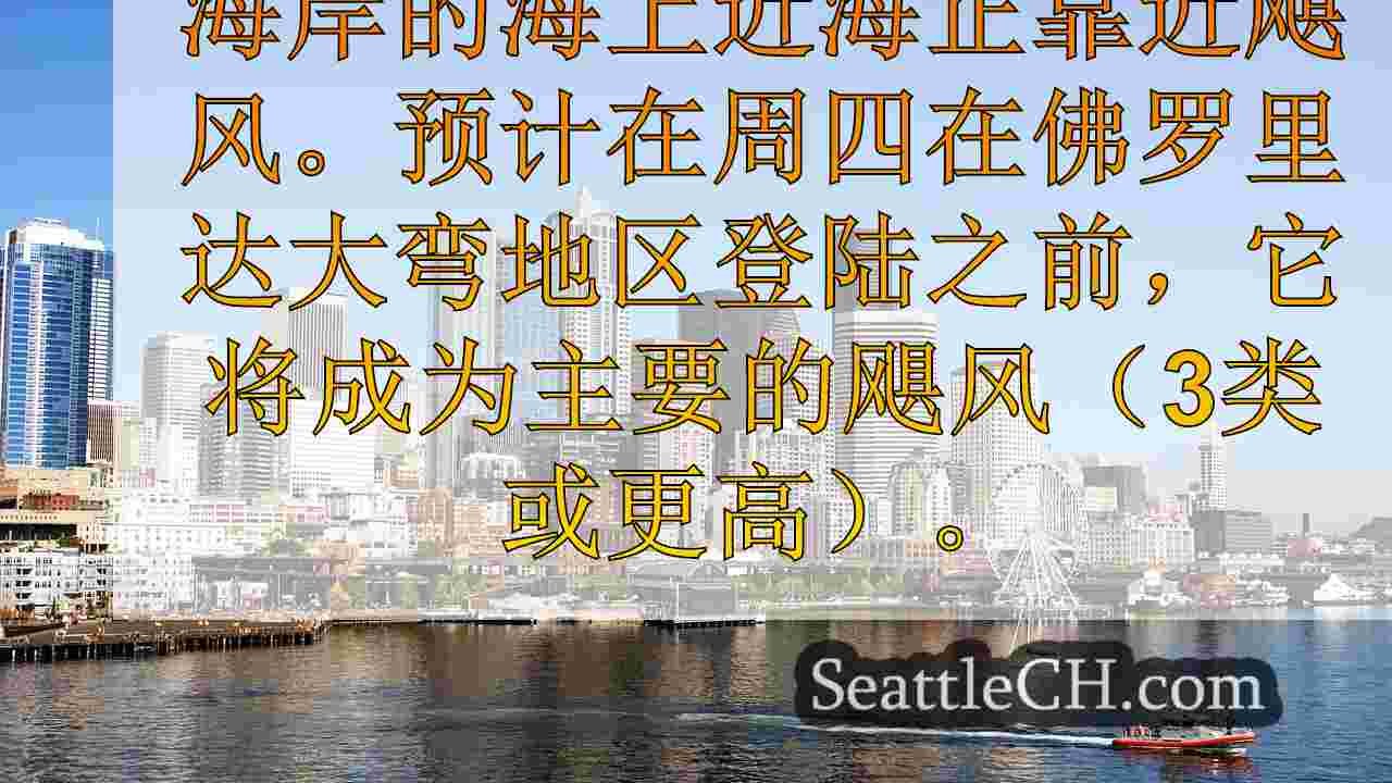 西雅图新闻 SeattleCH