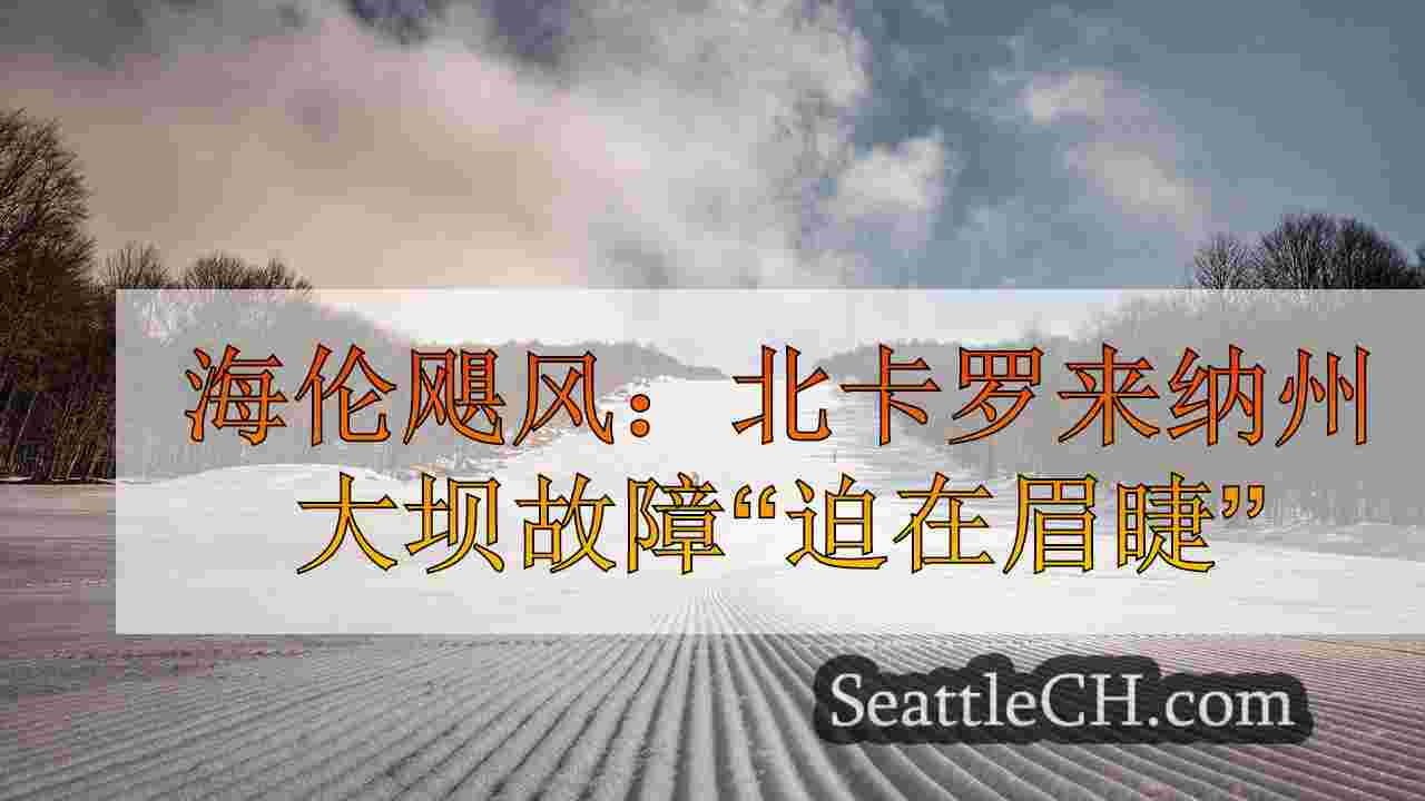 西雅图新闻 SeattleCH