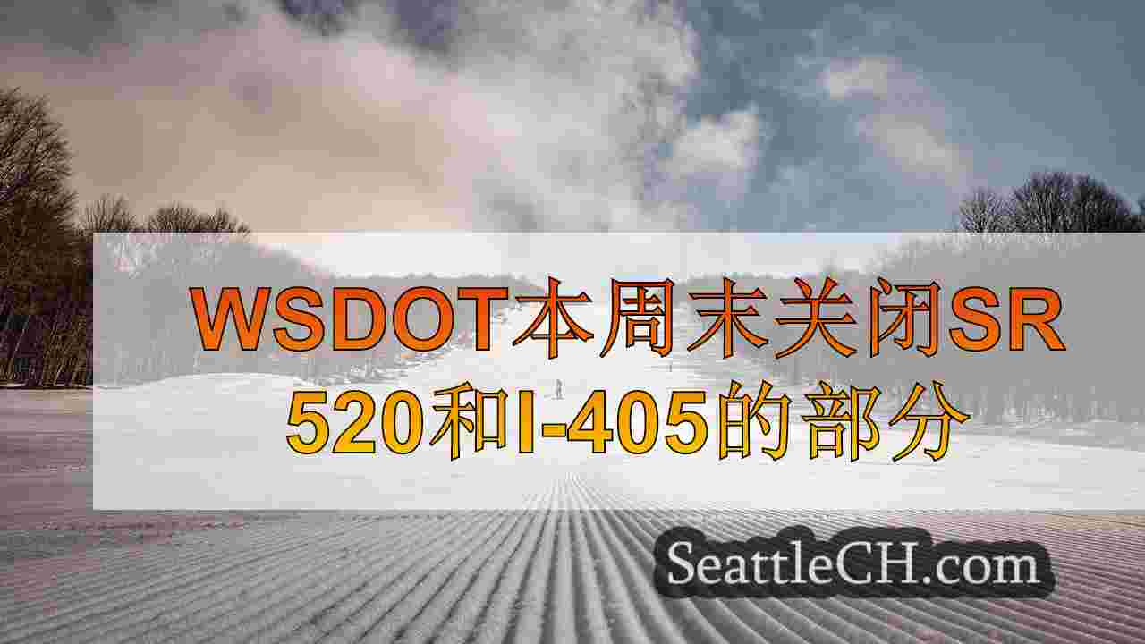 西雅图新闻 SeattleCH