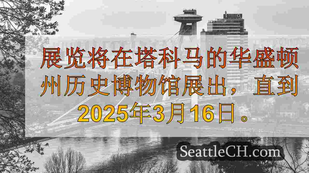 西雅图新闻 SeattleCH