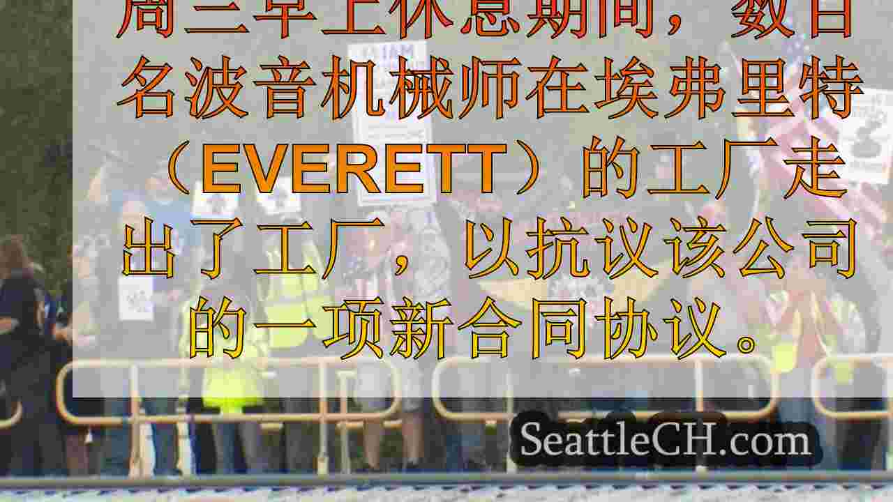 西雅图新闻 SeattleCH