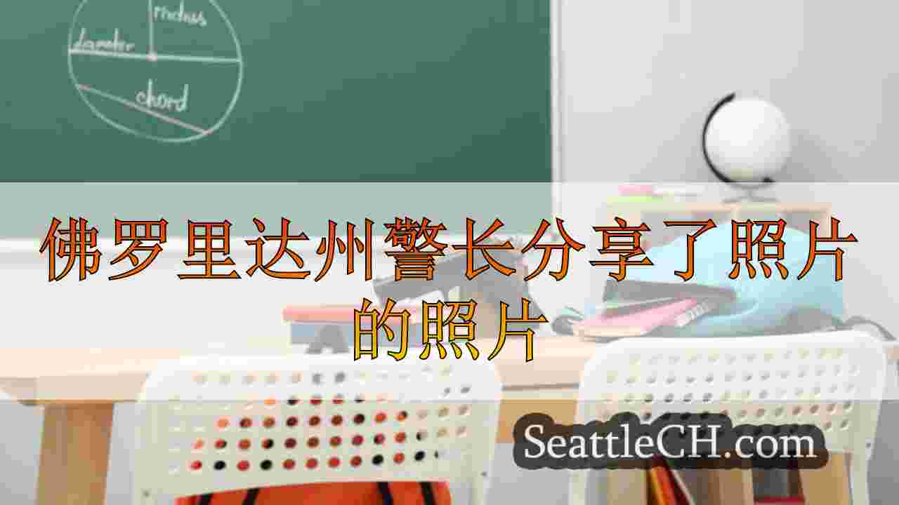 佛罗里达州警长分享了照片的照片