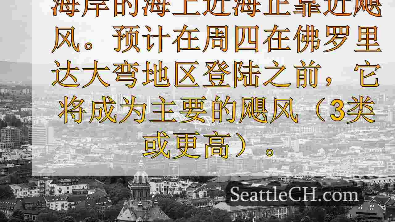 西雅图新闻 SeattleCH