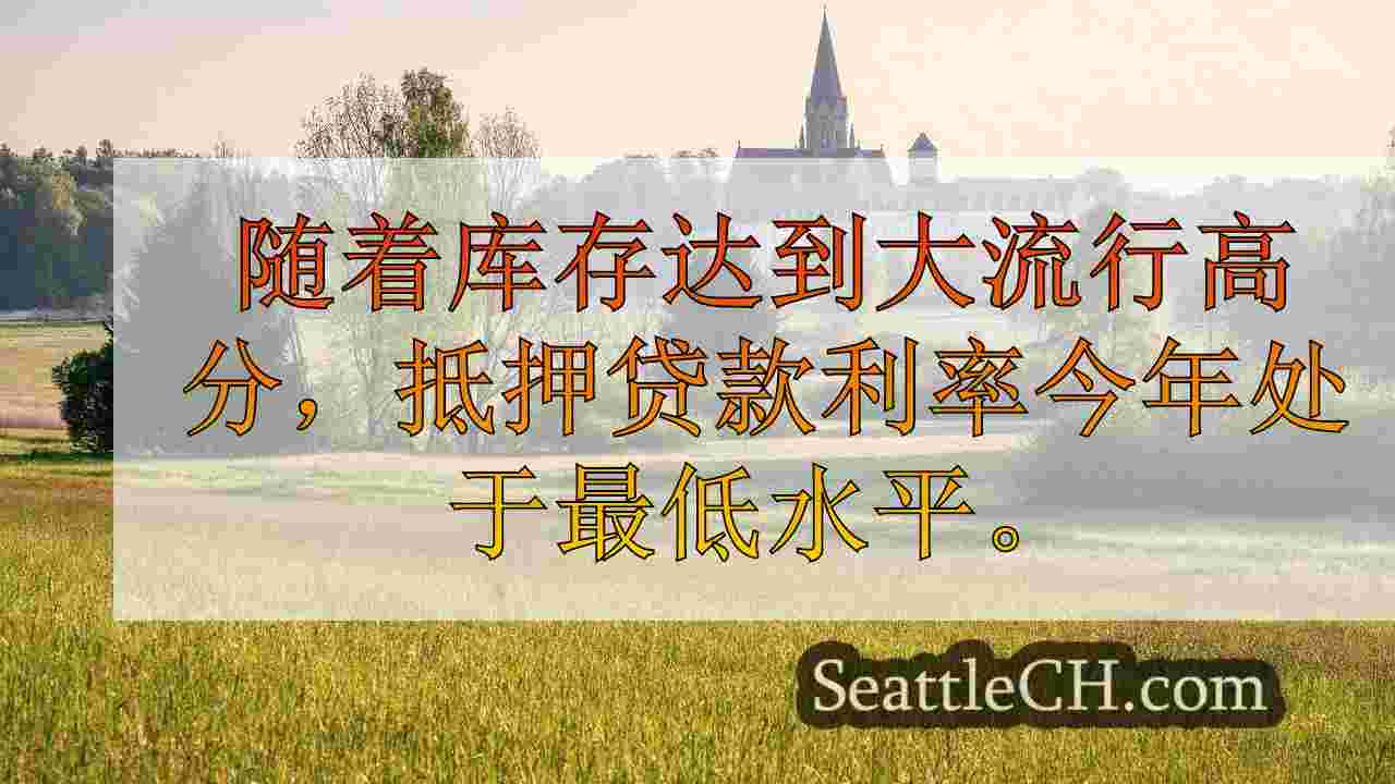 西雅图新闻 SeattleCH