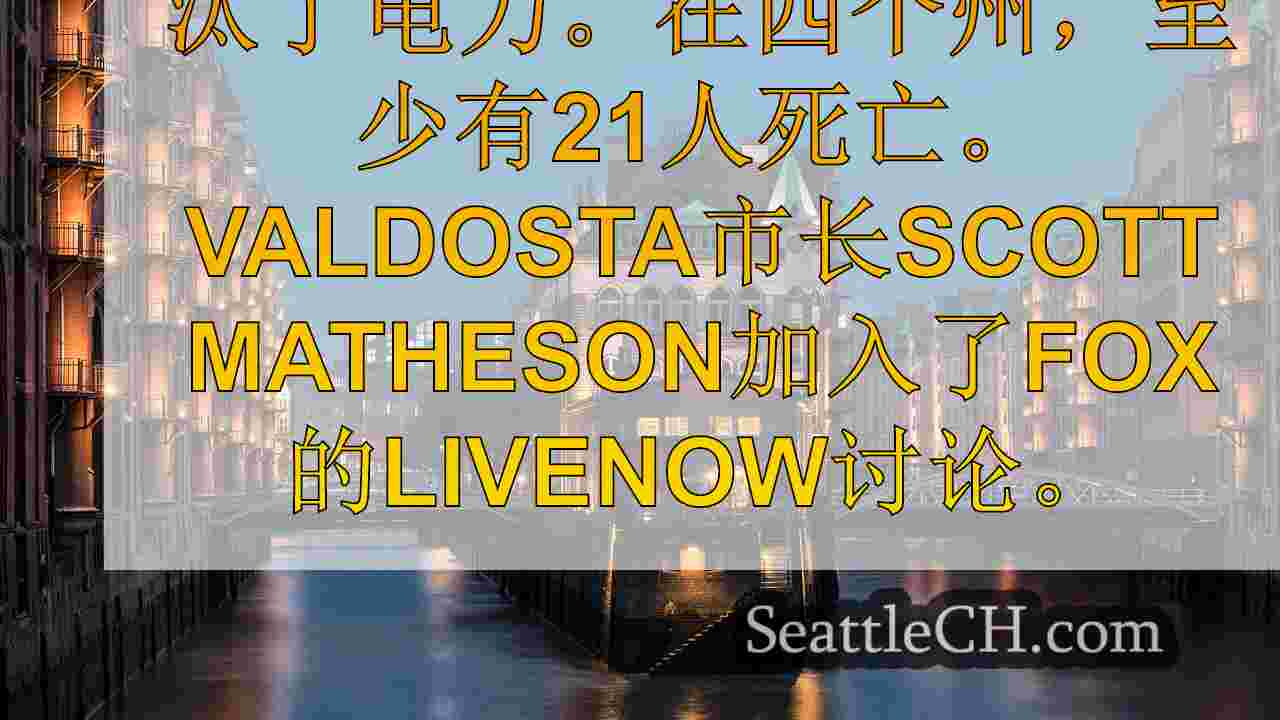 西雅图新闻 SeattleCH