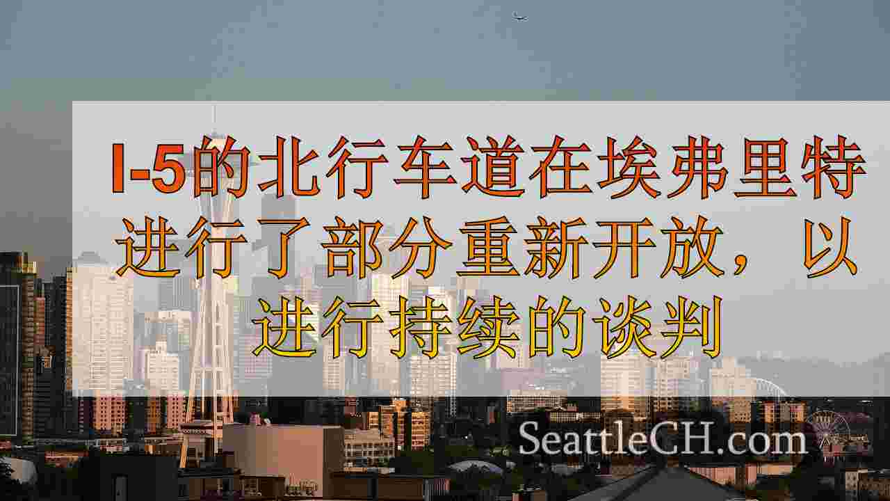 西雅图新闻 SeattleCH